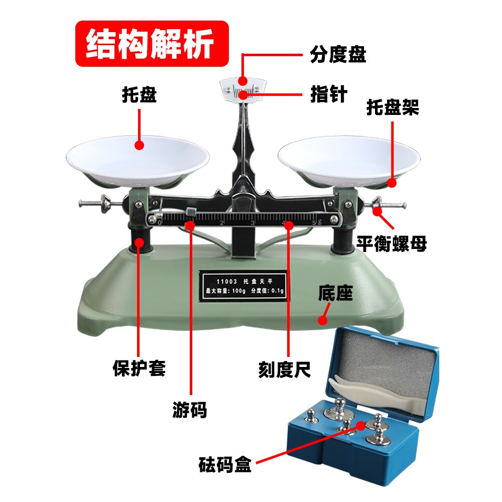 托盘天平称含砝码 学生质量与密度实验架盘机械天平初中实验仪器*