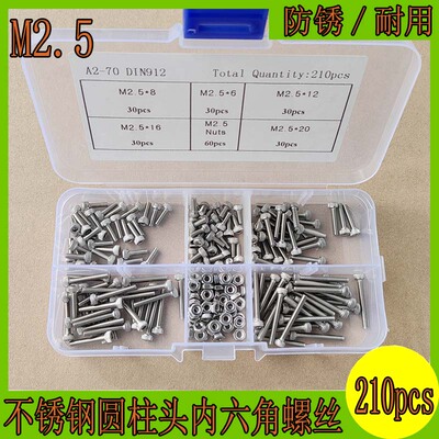 不锈钢内六角螺丝母组合