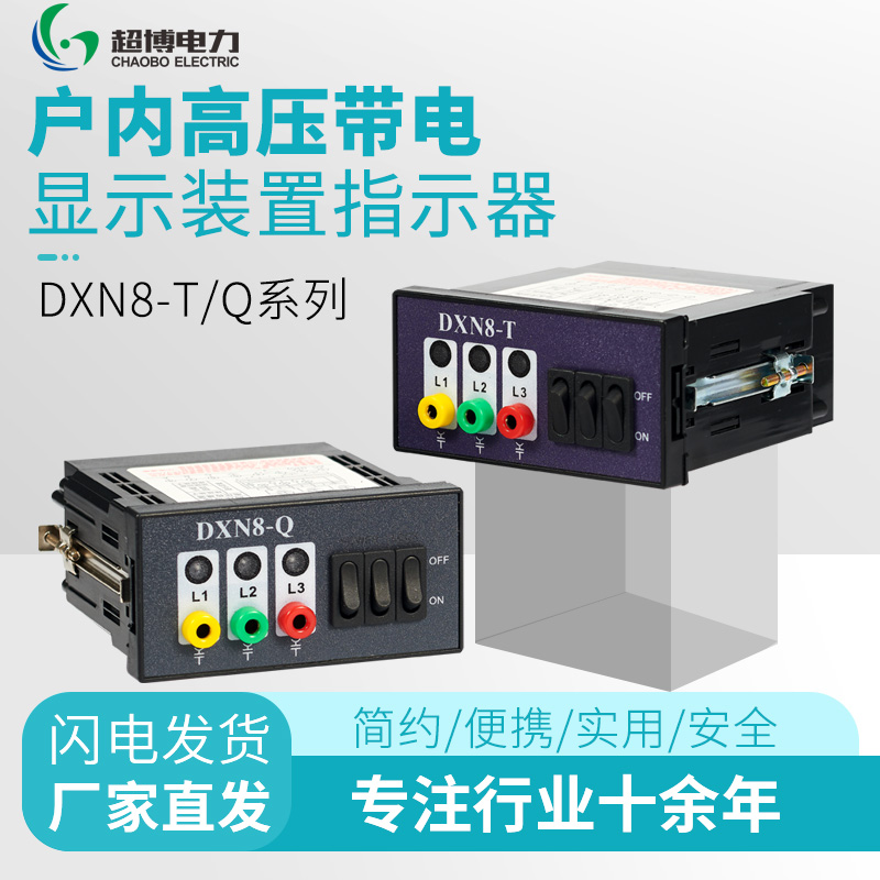 DXN8-Q户内高压带电显示器强制闭锁带电显示装置核相验电3.6-40KV