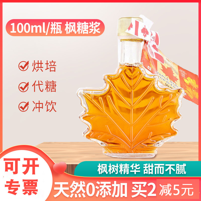 加拿大枫糖浆烘培咖啡天然枫树糖浆枫叶糖浆年货大礼包圣诞礼物