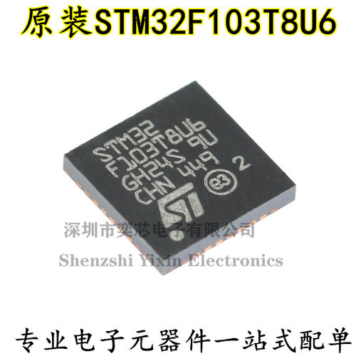 原装正品STM32F103T8U6 VFQFPN-36 ARM CortexM3 32位微控制器MCU
