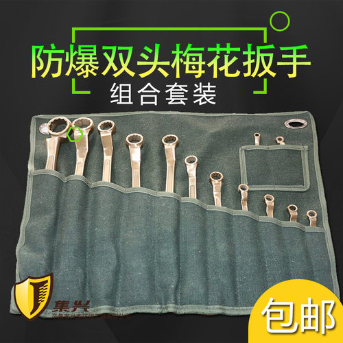 防爆成套双头梅花组合装