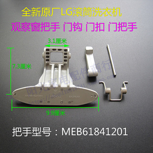 A1229ED N10354D观察窗把手门扣 N10240D LG滚筒洗衣机原厂门钩WD