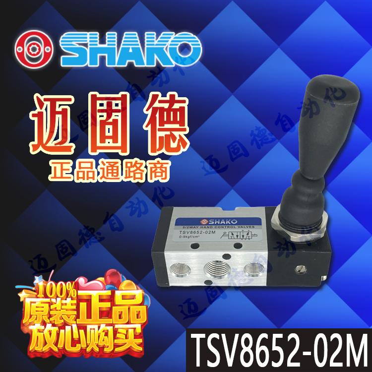 台湾正品新恭SHAKO原装现货TSV8652-02M高品质气动手板开关气动阀