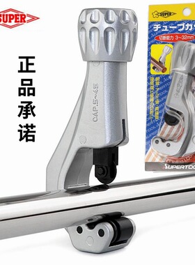小霸王SUPERTOOL水管管子割刀切管器铜管不锈钢软喉截管器TC105