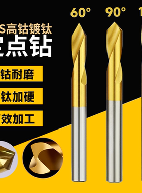 高钴镀钛定心钻HSS中心钻90度倒角刀加工中心定点钻复合定位钻头