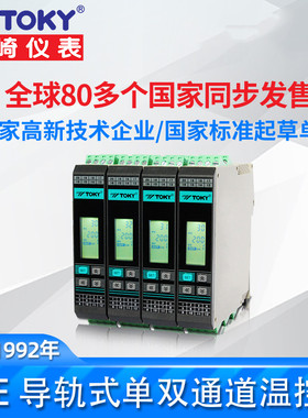 TOKY东崎仪表GTE2-RC10W GTE2-RC18W 导轨式温控器多路采集模块
