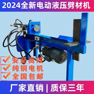全自动液压劈柴机大型商用电动劈木家用木材粉碎机220V新款一体机