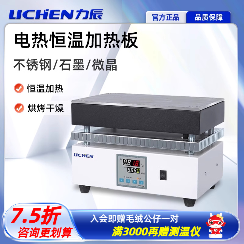 力辰科技加热恒温电热板远红外微晶不锈钢石墨数显耐腐预热实验室