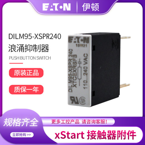 EATON伊顿穆勒 接触器浪涌抑制器DILM95-XSPR240正品110-240V现货