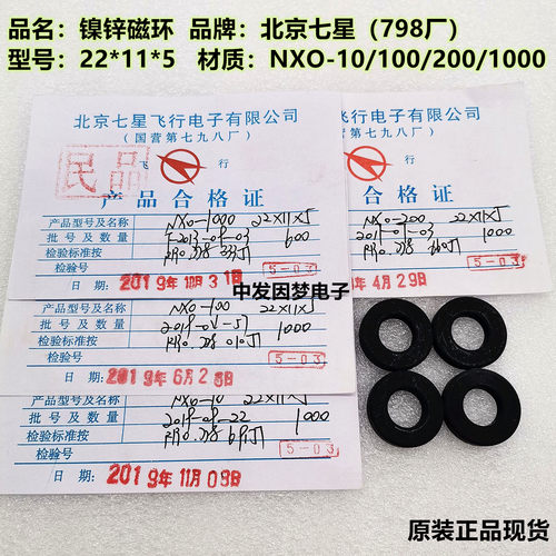 镍锌磁环22X11X5  NXO-10/60/80/100/200/1000  GTO-6/16北京七星