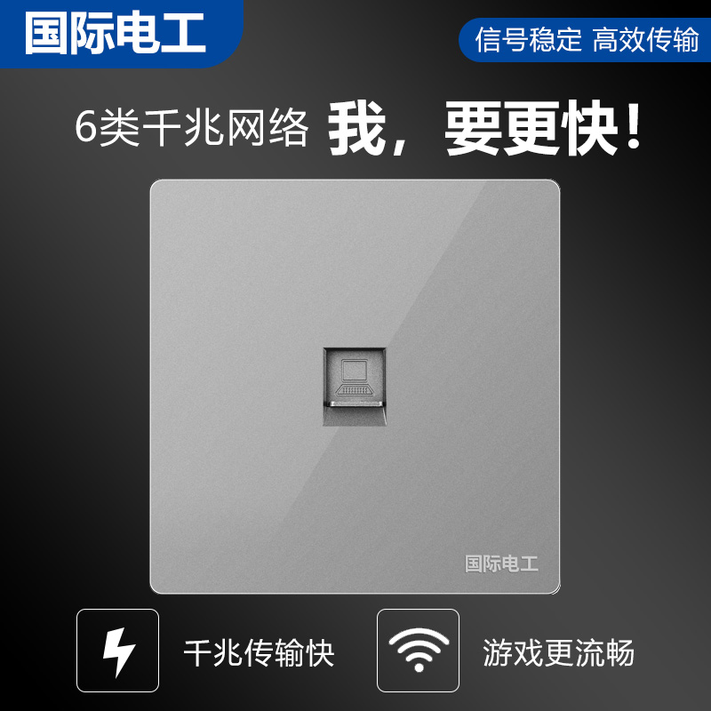 国际电工脑插座暗装型千