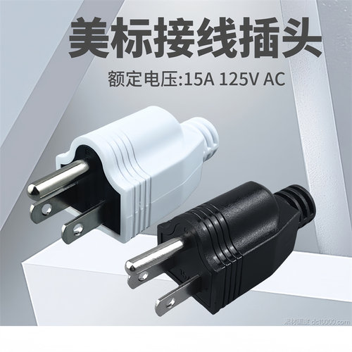 UL实心美标接线插头 美式美规可拆三脚5-15P电源插头公母15A 125V