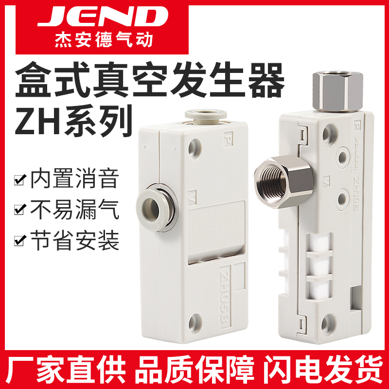 大流量吸力盒式真空发生