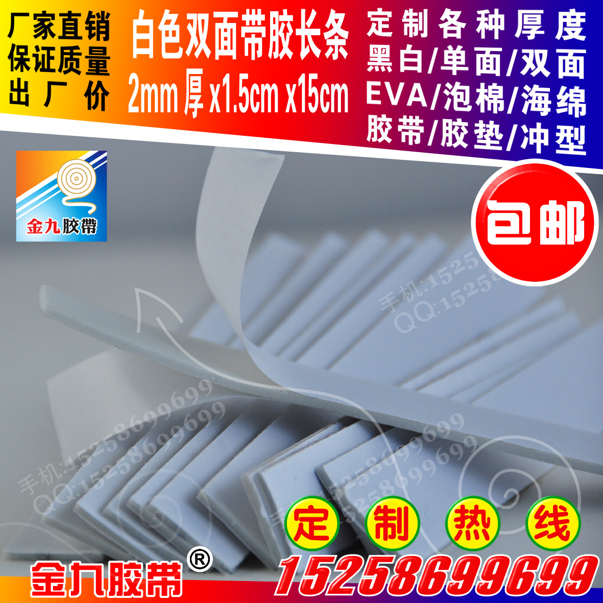 双面白色泡棉海绵防震胶