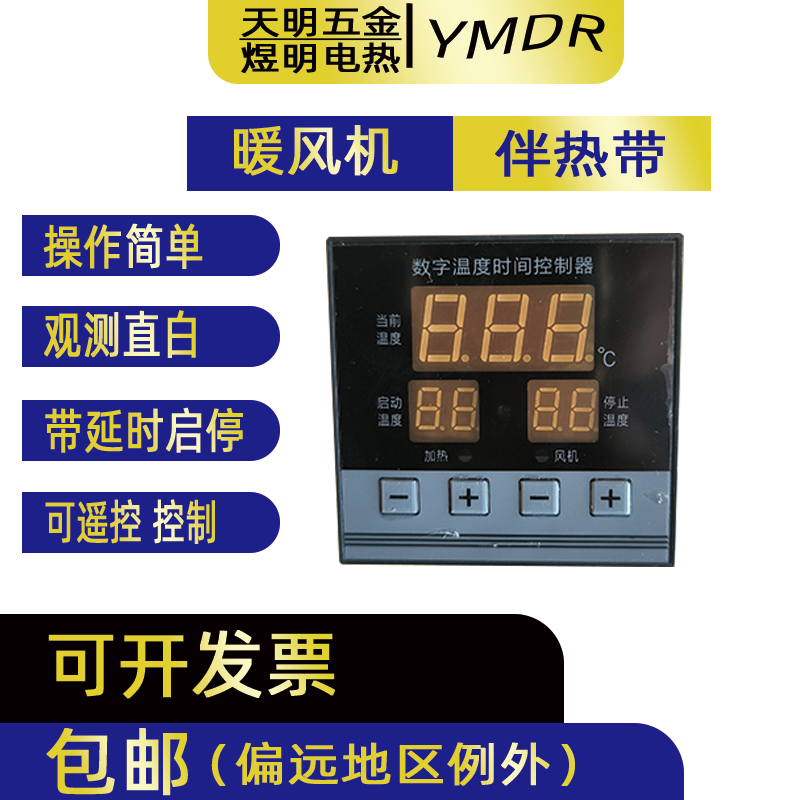 数字温度时间控制器养殖场风机温控器380V锅炉温度控制器220V仪表