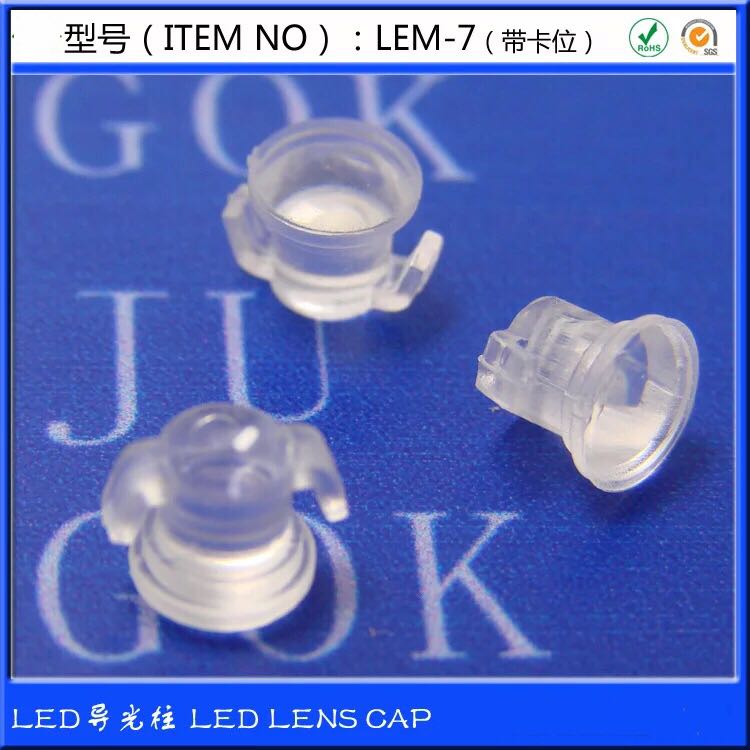 【LEM-7】LED导光柱 卡位式导光柱透明卡扣 导光柱 PC透光柱100只