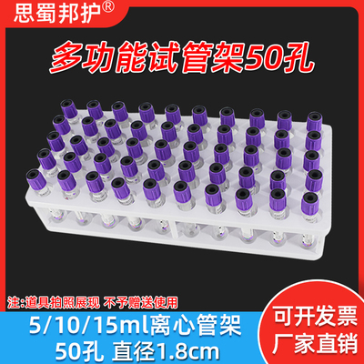 多功能试管架小5 1015ml采血架标本架实验室离心管架18mm50孔塑料