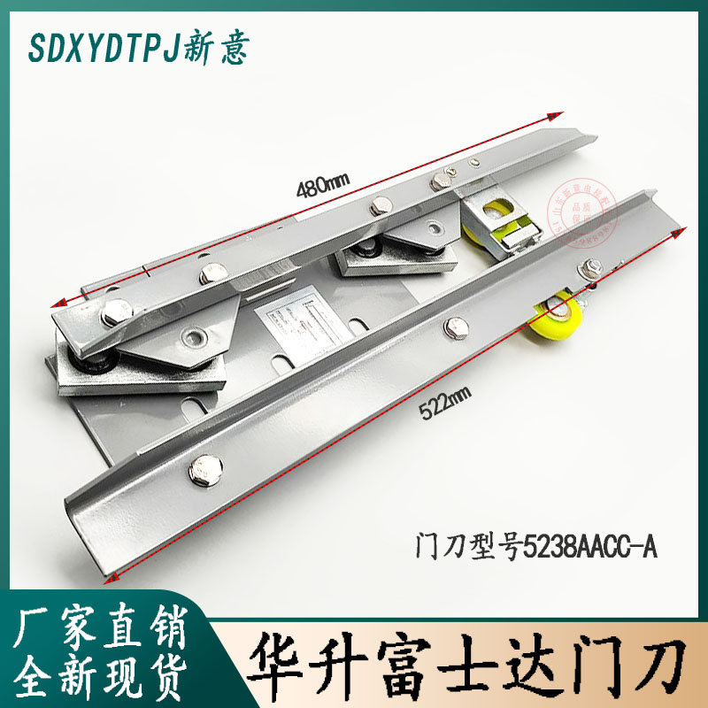 华升富士达电梯门刀/富士达5238AACC-A轿门门刀/开关门刀/门刀轮