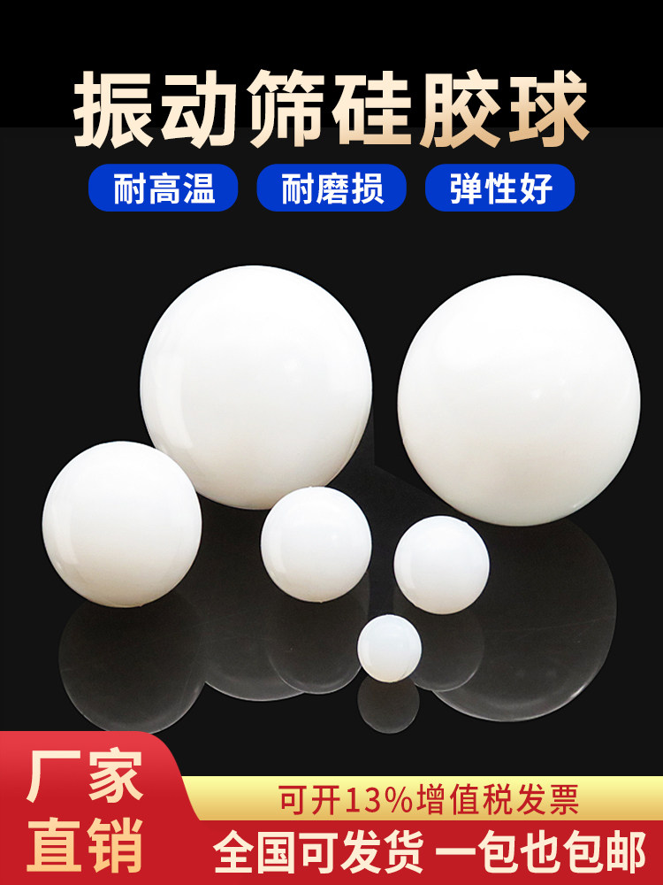 振动筛防堵弹力球高弹耐磨实心硅胶球粮食机直线摇摆筛清网橡胶球