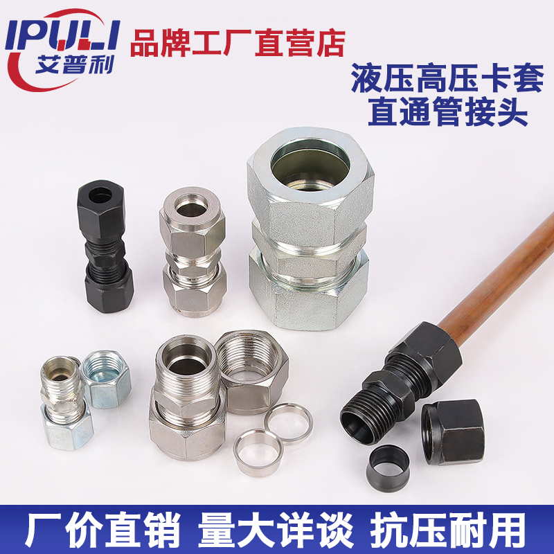 碳钢卡套直通管接头GBT3737.1-1983卡套式直通 铜管接头厂家直销