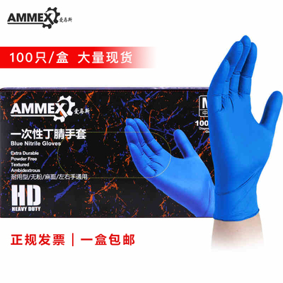 爱马斯耐用型丁腈手套一次性实验室手套100只/盒