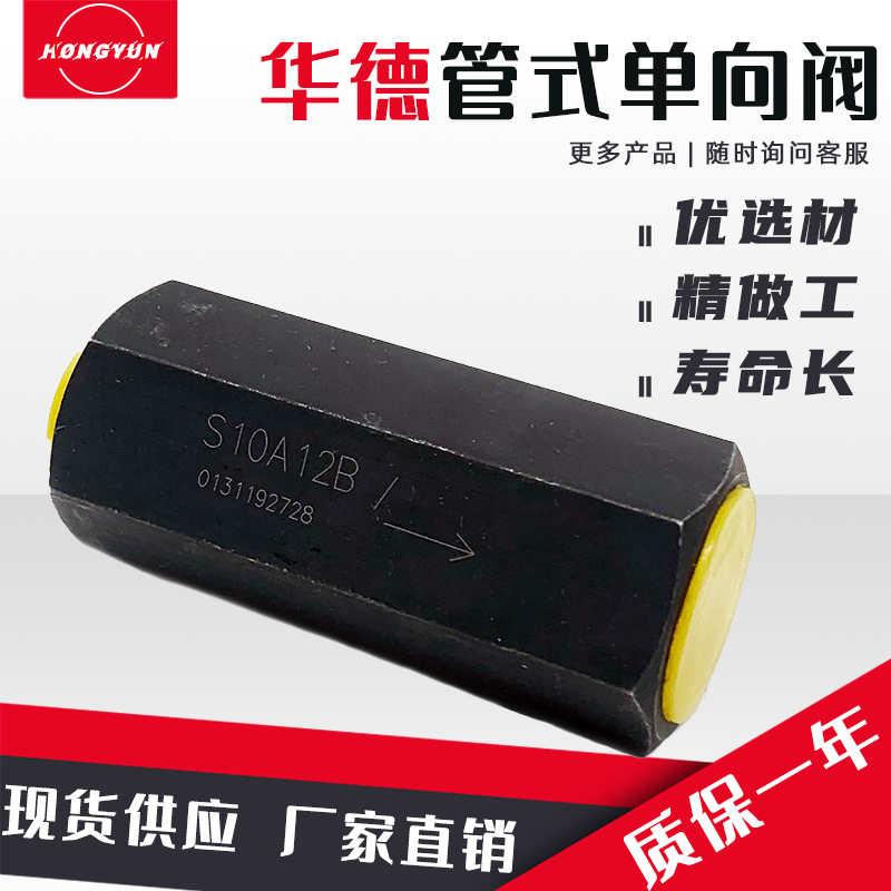 液压管式单向阀北京华德