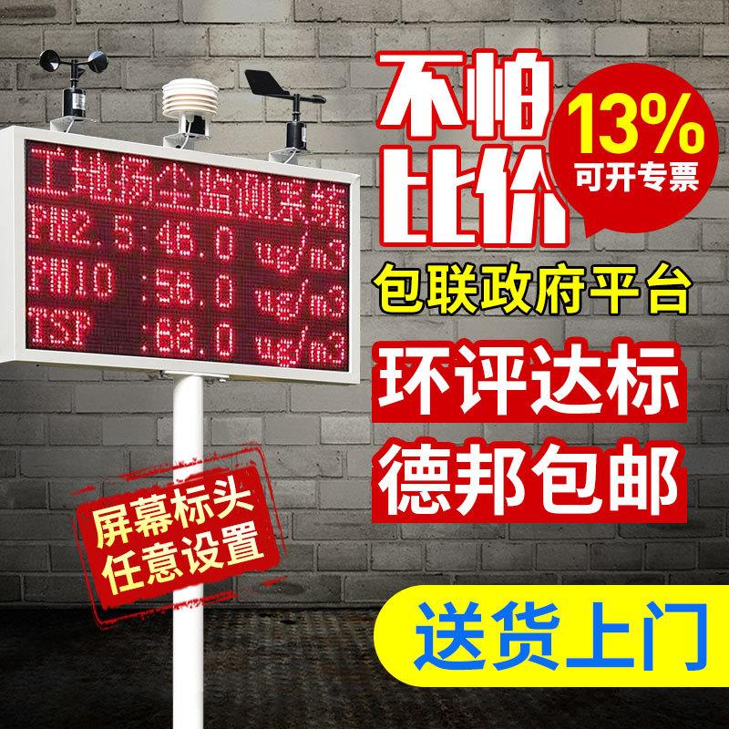 工地扬尘在线监测系统建
