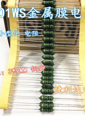 MO1WS金属氧化膜1W 3.9R 4.7R 5.1R 5.6R 6.2R 6.8R 铜脚(100只)