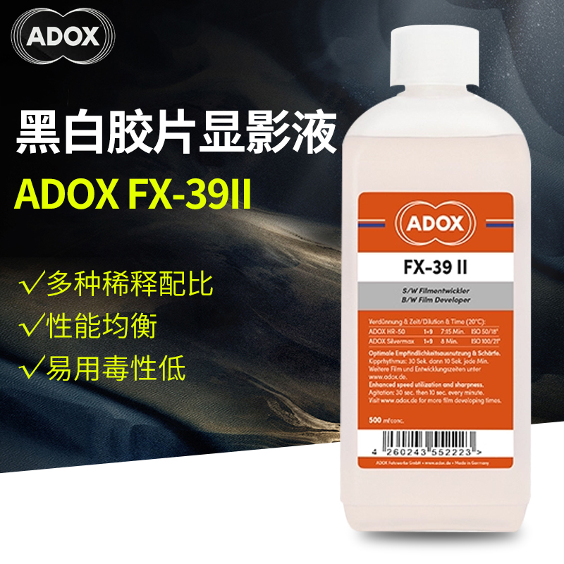 黑白室 暗房胶卷显影 ADOX FX-39 II 快速胶片显影液