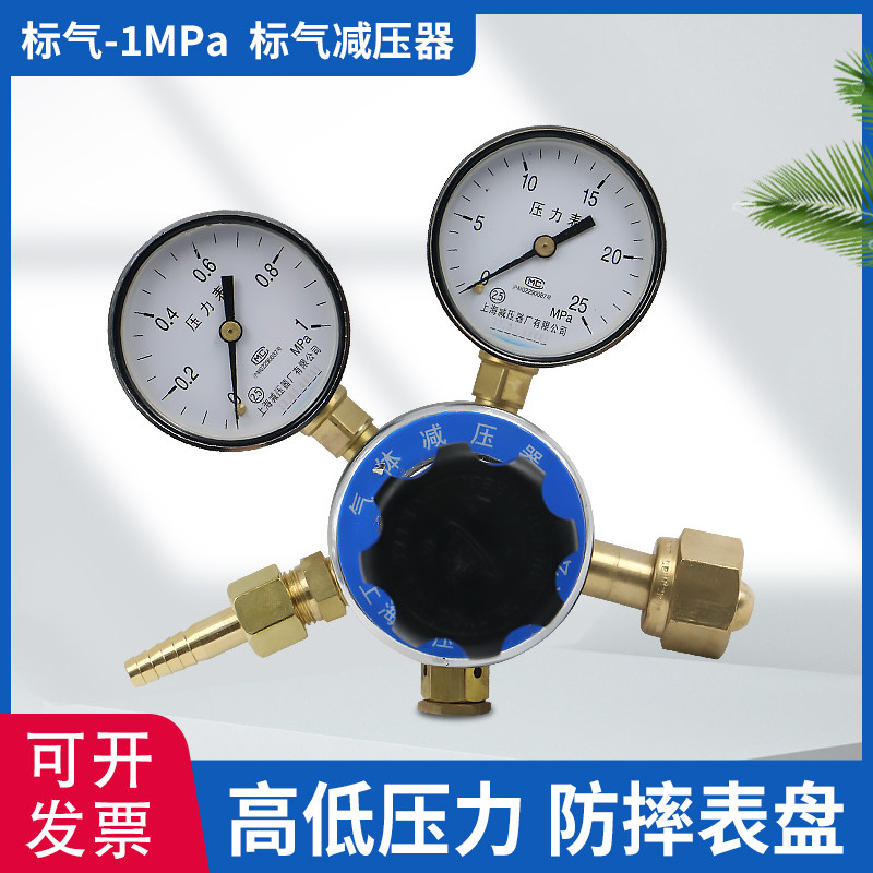 上减牌1*25标气减压器上海减压器厂适合多种气体减压器混合气体