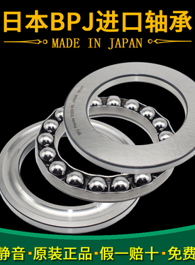 日本BPJ进口推力球轴承59188M 51192M 51196M 511/500M P5 P4 P2