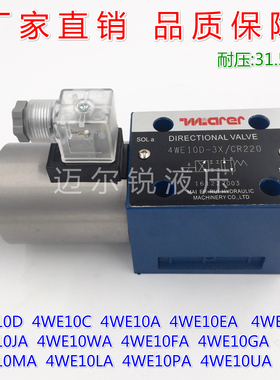 液压电磁换向阀4WE10D 4WE10Y 4WE10C 4WE10EA 4WE10HA 4WE10GA