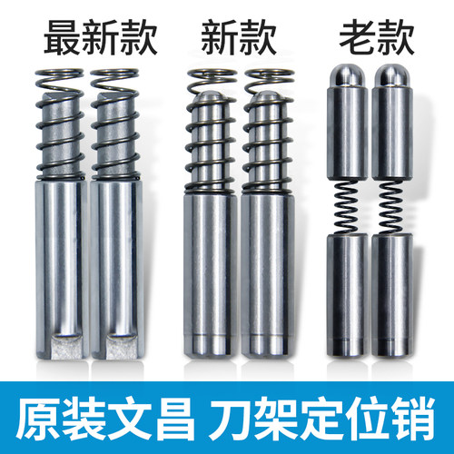 数控机床定位销文昌6132刀架销子6140/6125反靠销弹簧销固定销