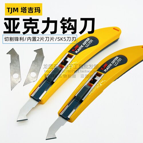 塔吉玛TJM美工勾刀LC-701 钩刀架 配2枚钩刀片 亚克力PVC美工钩刀
