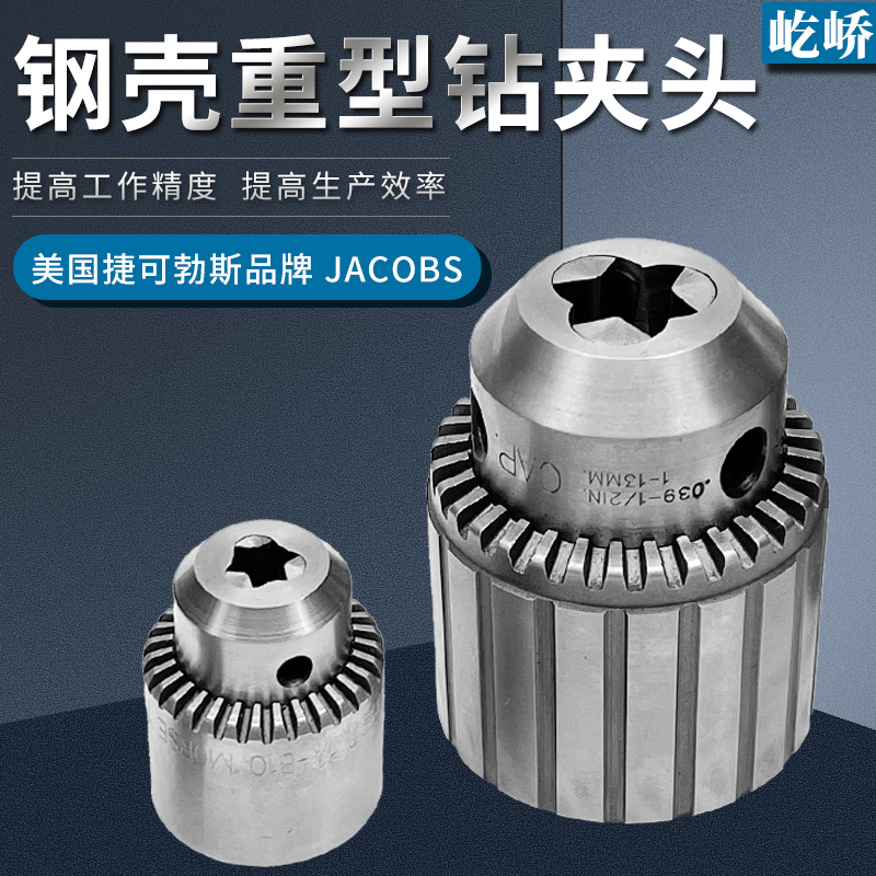 美国捷可勃斯扳手钻夹头