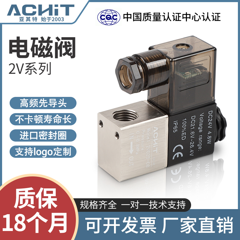 一进一出气动二位二通电磁阀2V025-08亚德客型控制气阀 AC220V DC