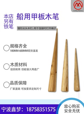 IMPA232321 232322 232323 232324 232325 232326船用木笔缆绳插