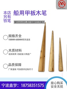 IMPA232321 232322 232323 232324 232325 232326船用木笔缆绳插