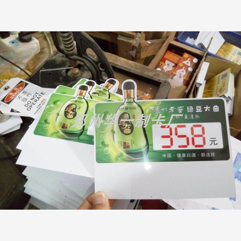 加急发货绿豆大曲台卡折弯卡洋河价签PVC菜单菜谱挪车牌挂牌古井