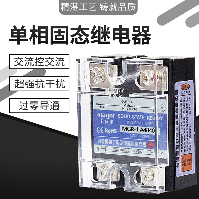 交流控交流SSR 单相固态继电器220VAC A4840 10 25 60 80 120A MG