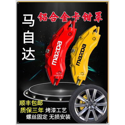 马自达昂克赛拉专用铝合