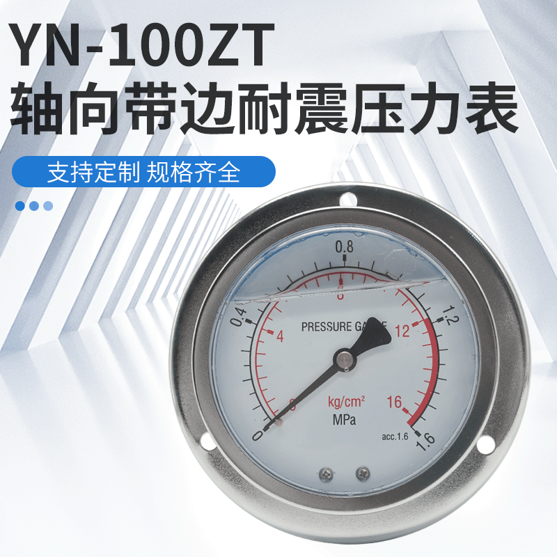 轴向带边压力表YN-100ZT水压油压气压液压正压负压真空压表0-1.6,3C数码配件,USB多功能数码宝,淘宝优惠券,粉丝福利购,淘宝优惠卷