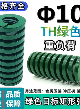 绿色弹簧模具弹簧矩形弹簧日标弹簧 模具配件10*20 30 40 50/100