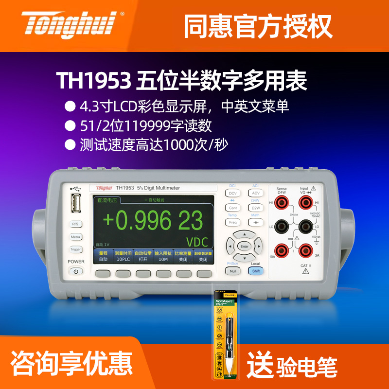 同惠TH1941 1942 1951 1952 1953 1963A四五六位半台式万用表