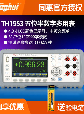 同惠TH1941 1942 1951 1952 1953 1963A四五六位半台式万用表