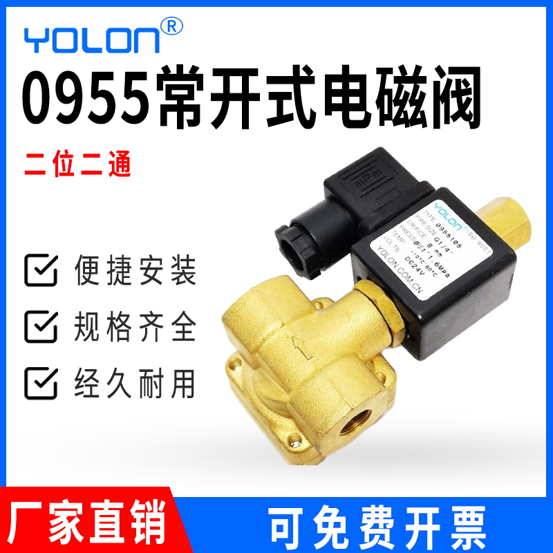 电磁阀上海市新款大陆常开关阀4分DC24V二通放水气油控制阀0955