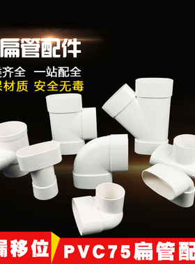 50/75PVC排水管位移扁管转变接头配件卫生间面盆下水道地漏移位器