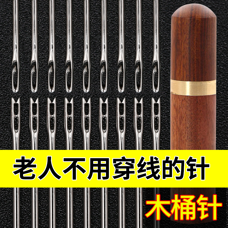 老人不用穿线的针免认盲