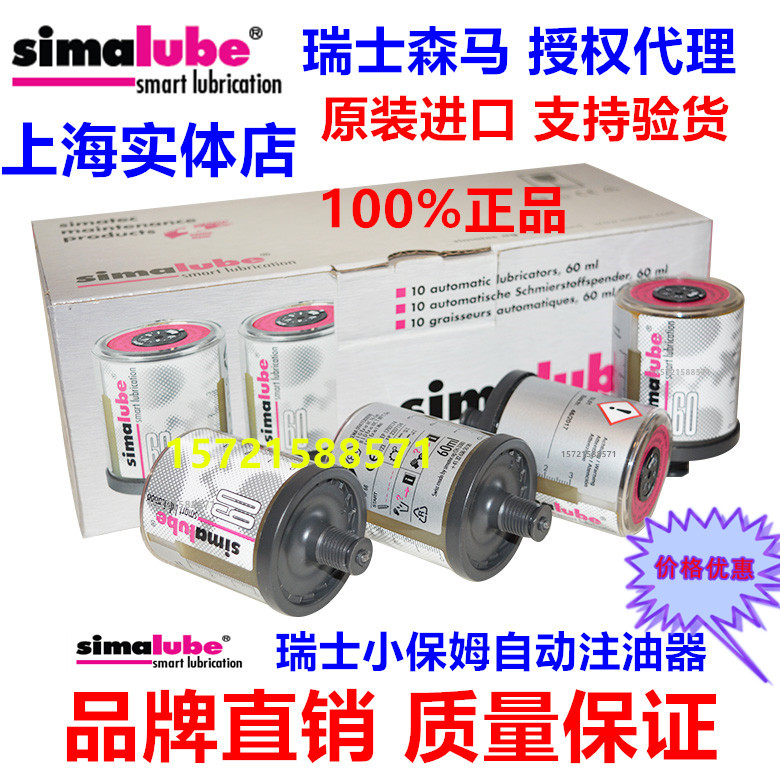 瑞士森马 simalube自动注油器SL09-125/30/60/250ml小保姆油杯